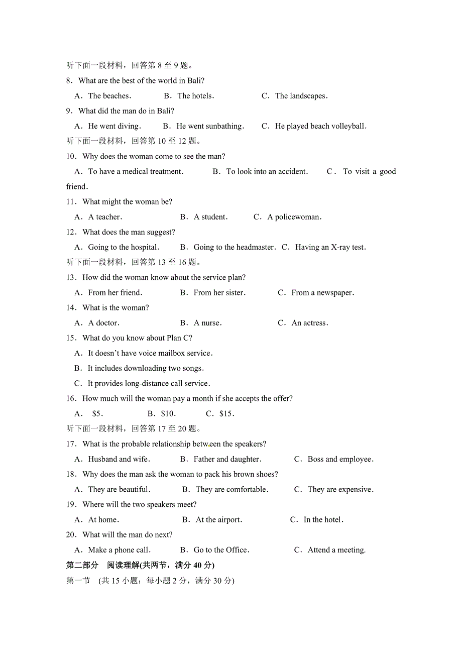 山东省平阴县第一中学2019届高三10月月考英语试题 WORD版含答案.doc_第2页