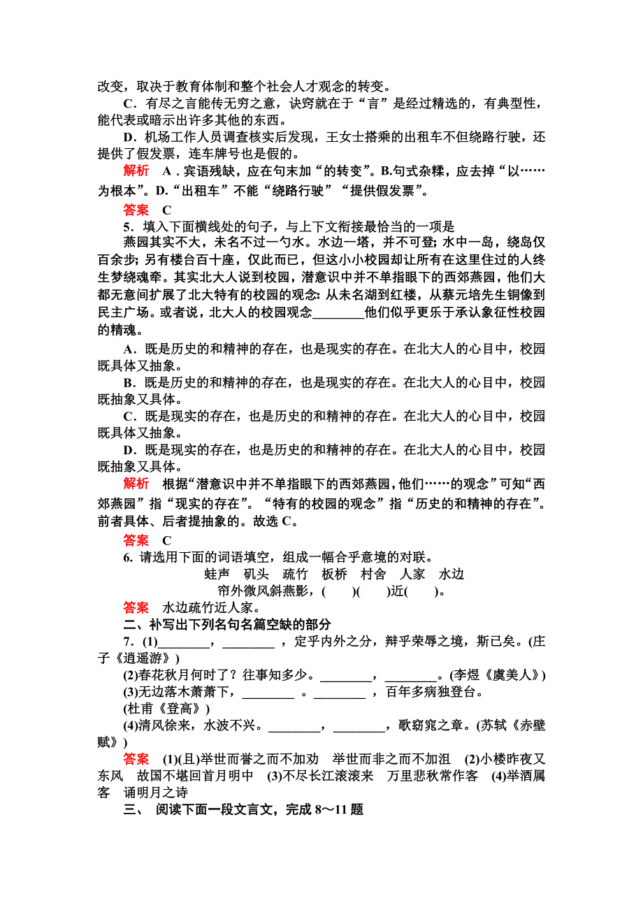 2012届高三语文二轮复习练习：第三部分冲刺训练第17天.doc_第2页