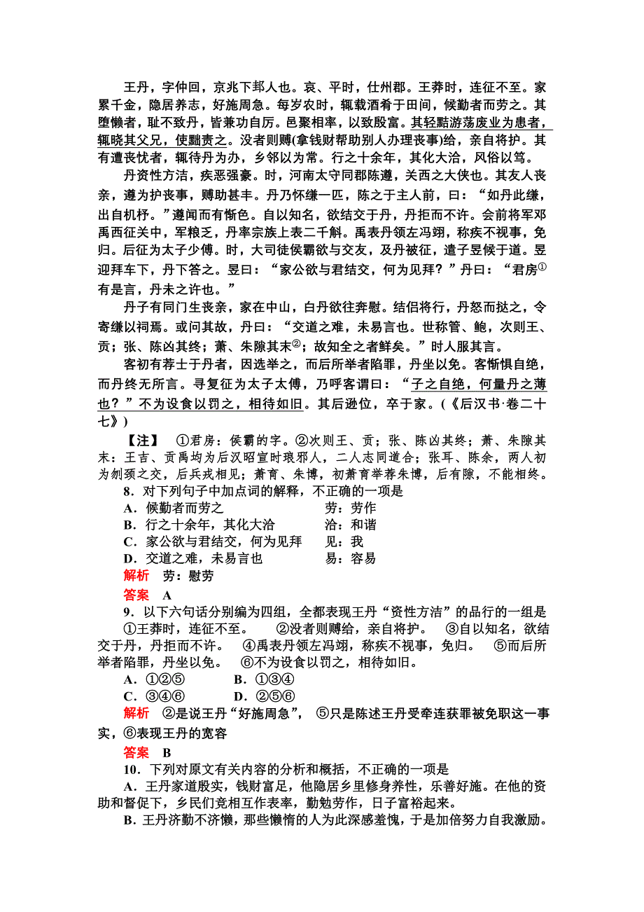 2012届高三语文二轮复习练习：第三部分冲刺训练第17天.doc_第3页