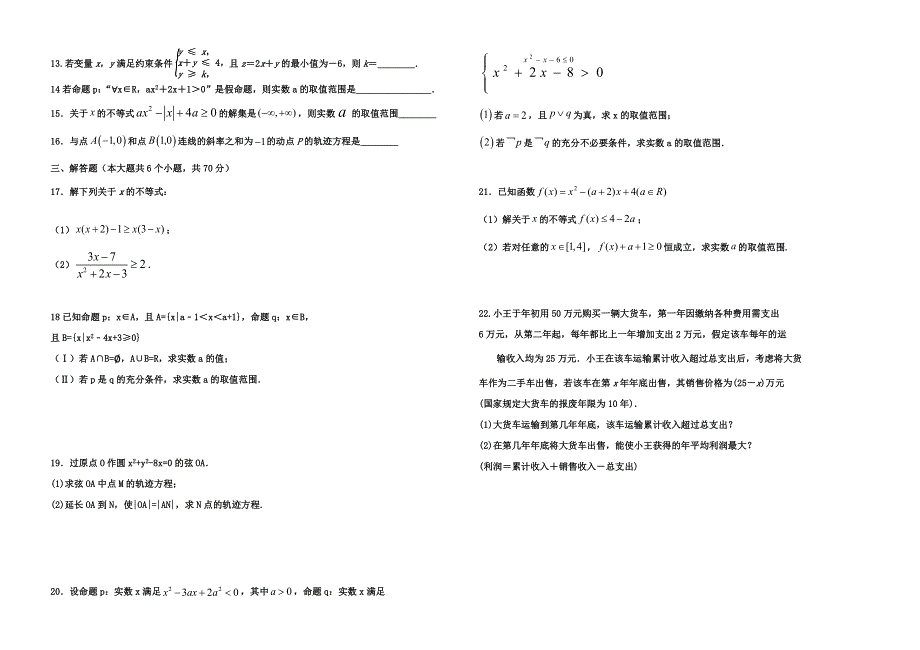 内蒙古通辽市实验中学2020-2021学年高二上学期第一次月考数学（理）试卷 WORD版含答案.docx_第2页