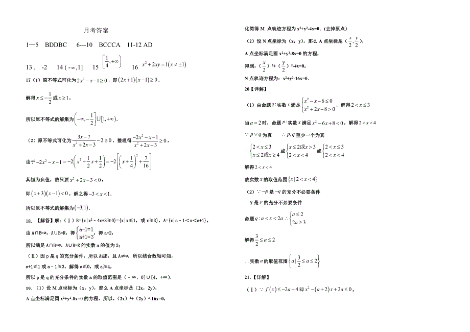 内蒙古通辽市实验中学2020-2021学年高二上学期第一次月考数学（理）试卷 WORD版含答案.docx_第3页