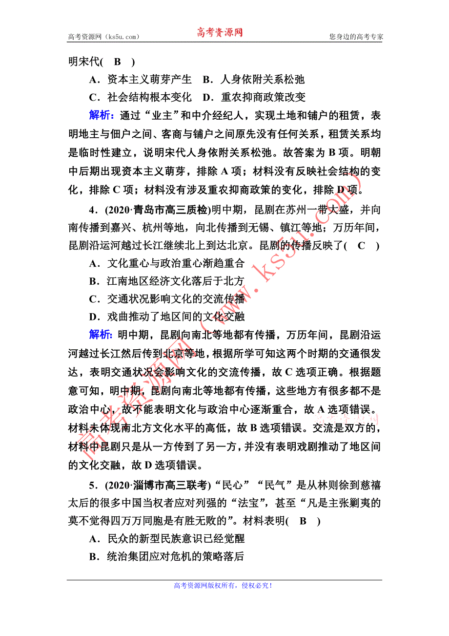 2021届高考历史人民版大一轮复习课时作业36 综合创新作业（二） WORD版含解析.DOC_第2页