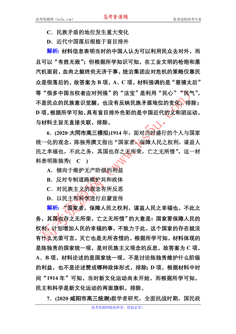 2021届高考历史人民版大一轮复习课时作业36 综合创新作业（二） WORD版含解析.DOC_第3页