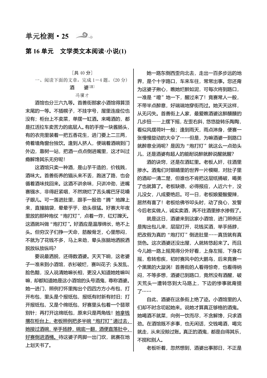 《核按钮》2015高考语文一轮复习单元检测：第4部分 第16单元　文学类文本阅读 小说（1）.doc_第1页