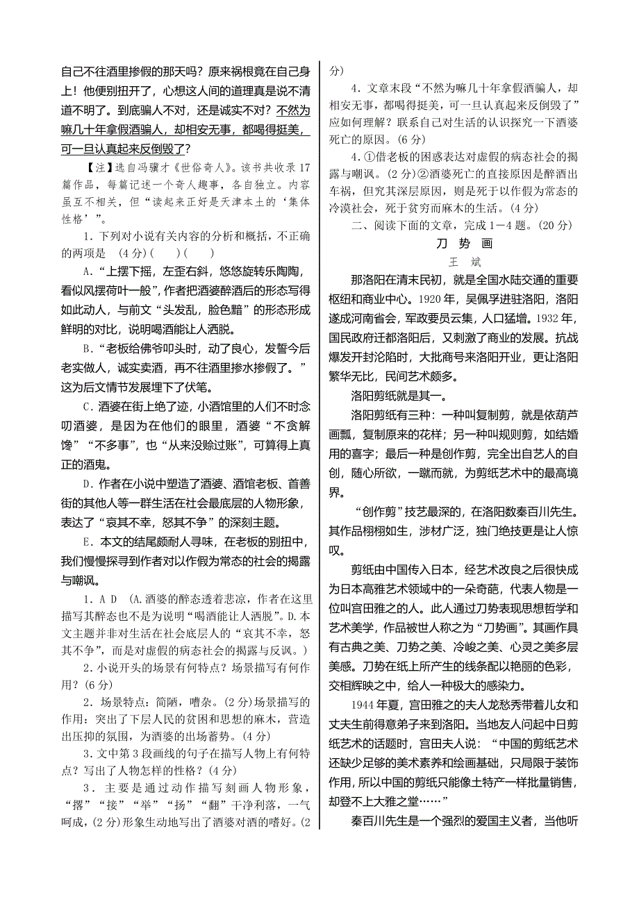 《核按钮》2015高考语文一轮复习单元检测：第4部分 第16单元　文学类文本阅读 小说（1）.doc_第2页