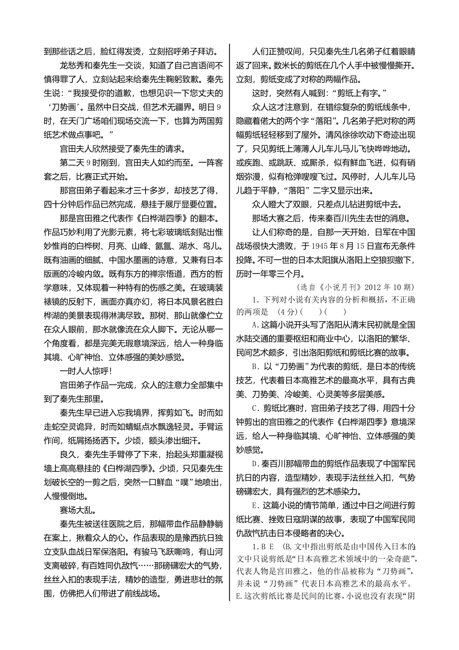 《核按钮》2015高考语文一轮复习单元检测：第4部分 第16单元　文学类文本阅读 小说（1）.doc_第3页