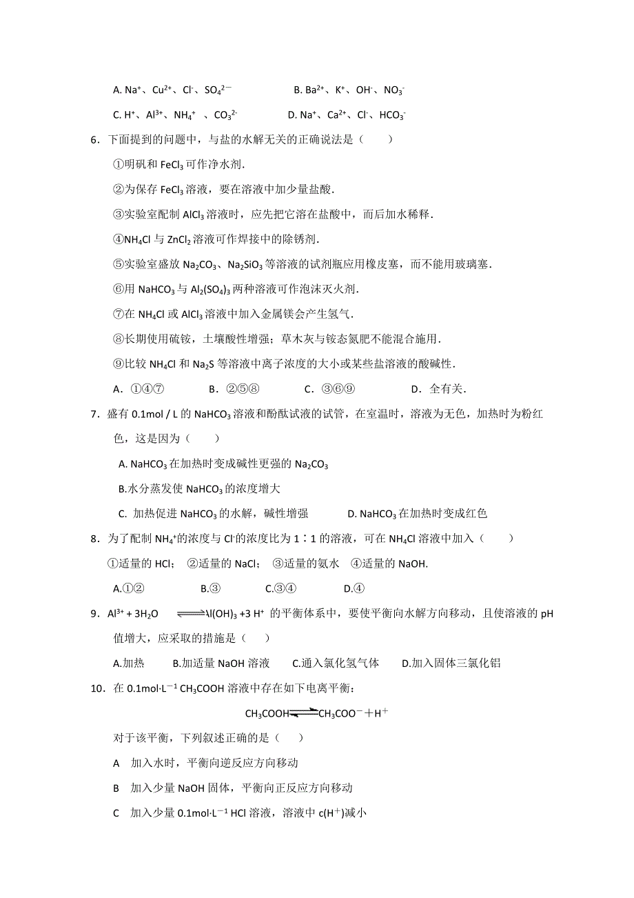 2013年高考化学主干核心知识一轮复习教案：专题七 电离平衡（人教版）.doc_第3页