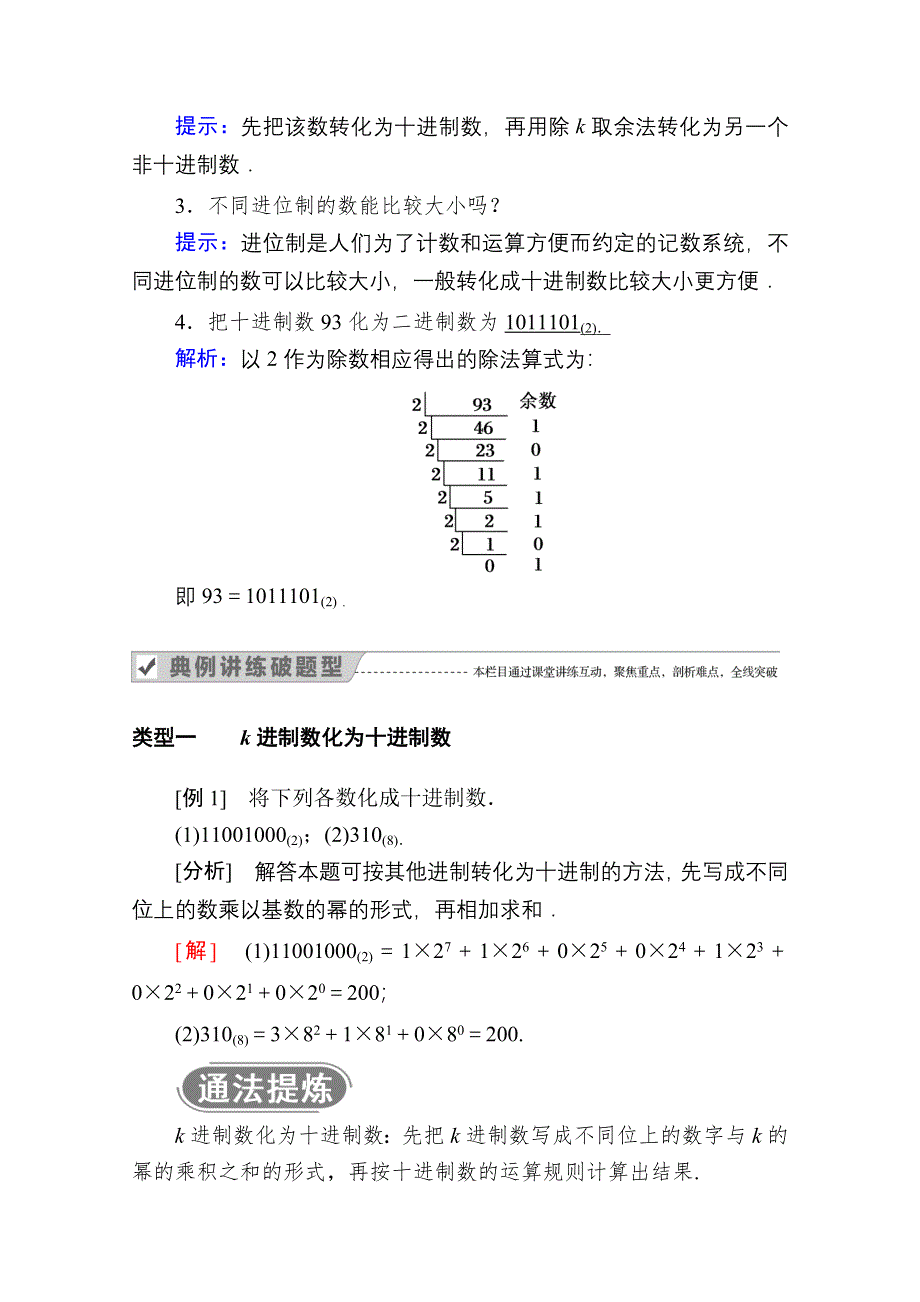 2020-2021学年数学人教A版必修3学案：1-3　第2课时　进位制 WORD版含解析.doc_第2页