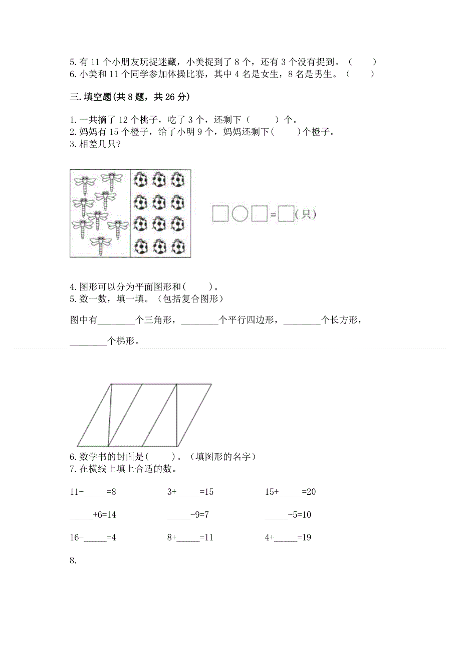 人教版小学一年级下册数学期中测试卷含完整答案【精选题】.docx_第2页