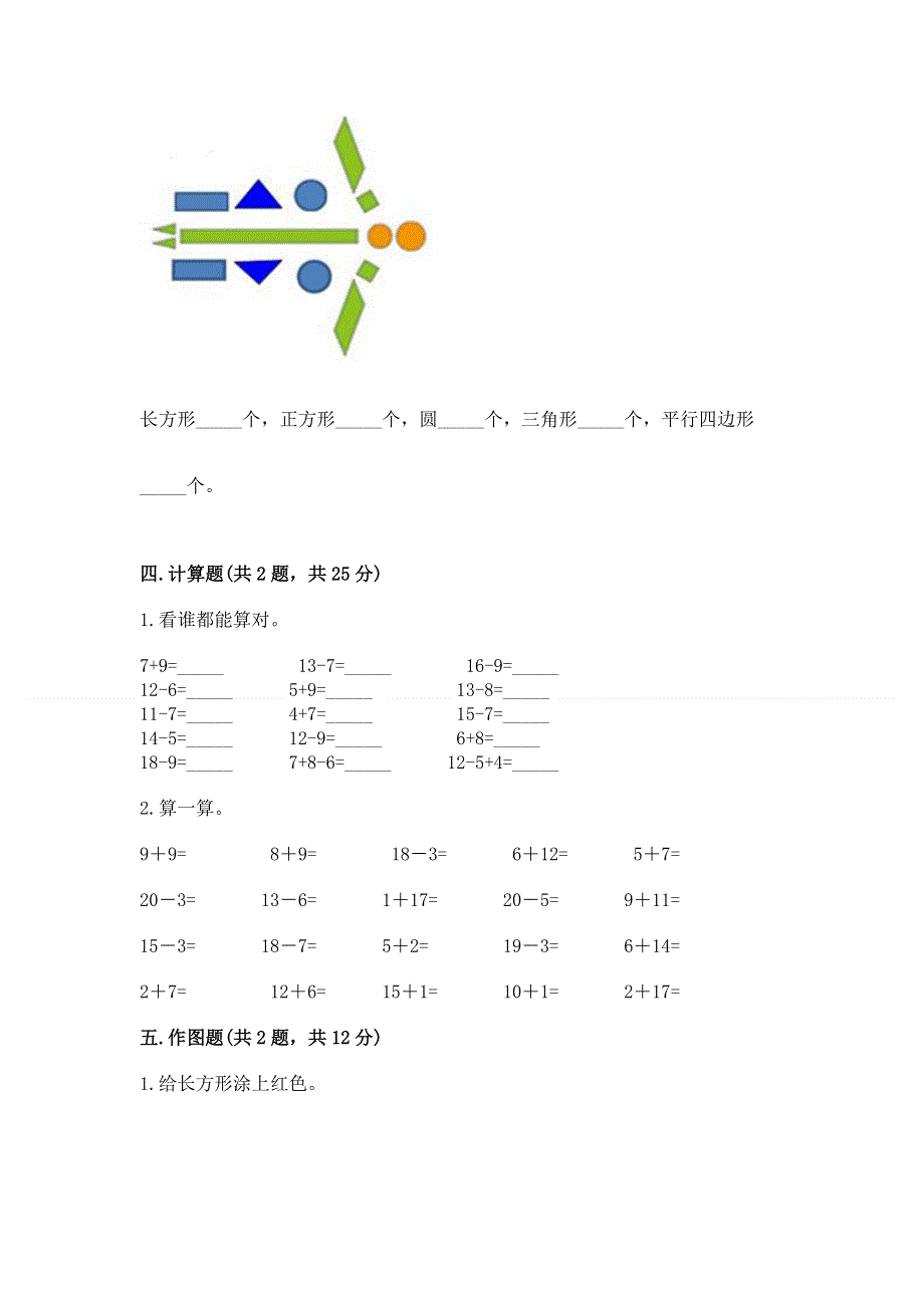 人教版小学一年级下册数学期中测试卷含完整答案【精选题】.docx_第3页