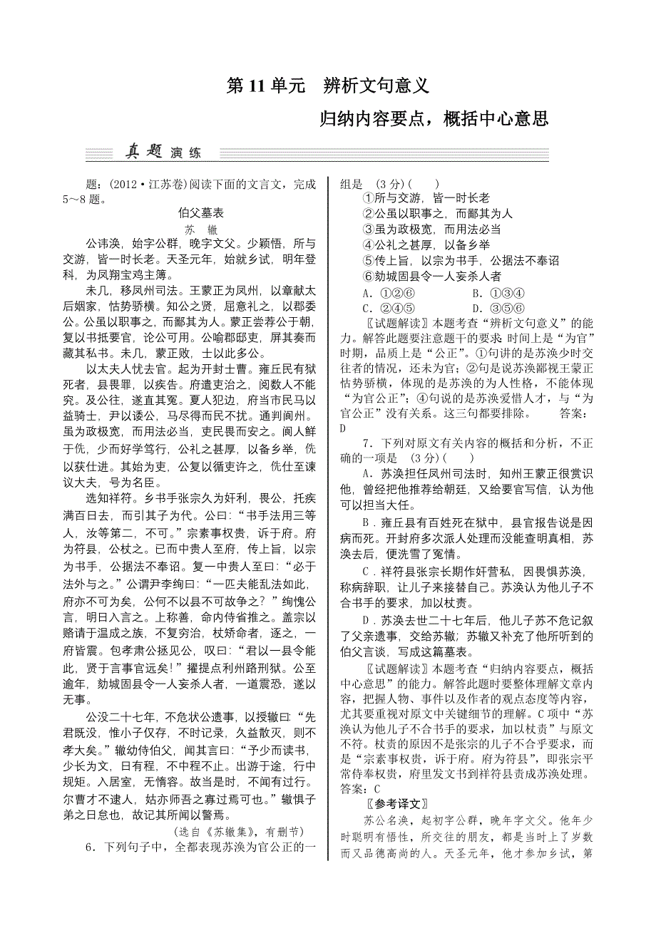 《核按钮》2015高考语文（江苏专用）一轮复习讲义：第11单元辨析文句意义.doc_第1页