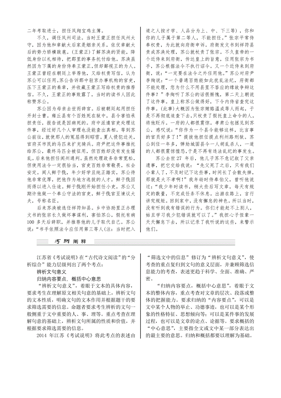 《核按钮》2015高考语文（江苏专用）一轮复习讲义：第11单元辨析文句意义.doc_第2页