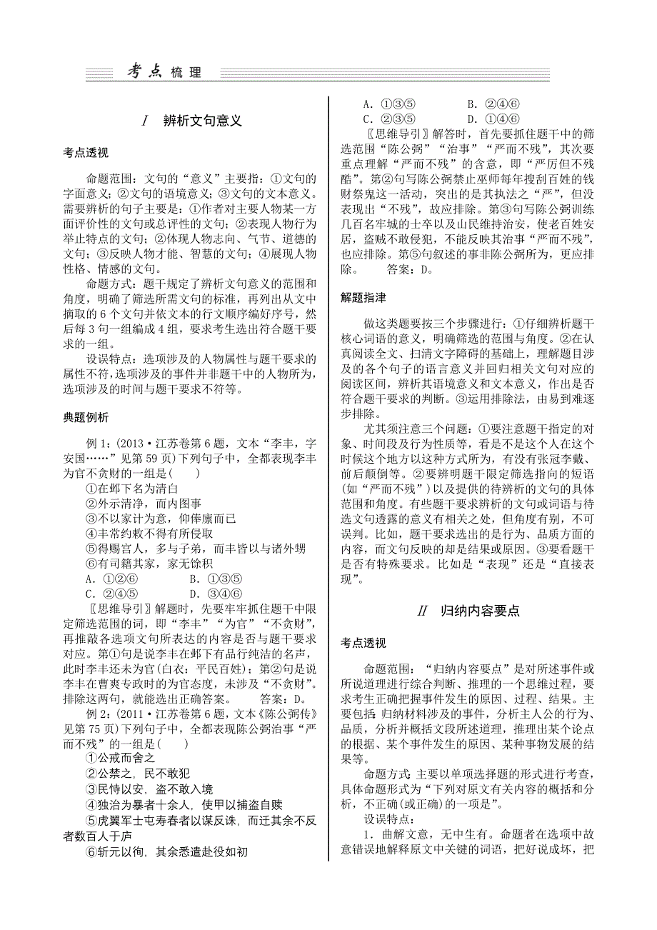 《核按钮》2015高考语文（江苏专用）一轮复习讲义：第11单元辨析文句意义.doc_第3页