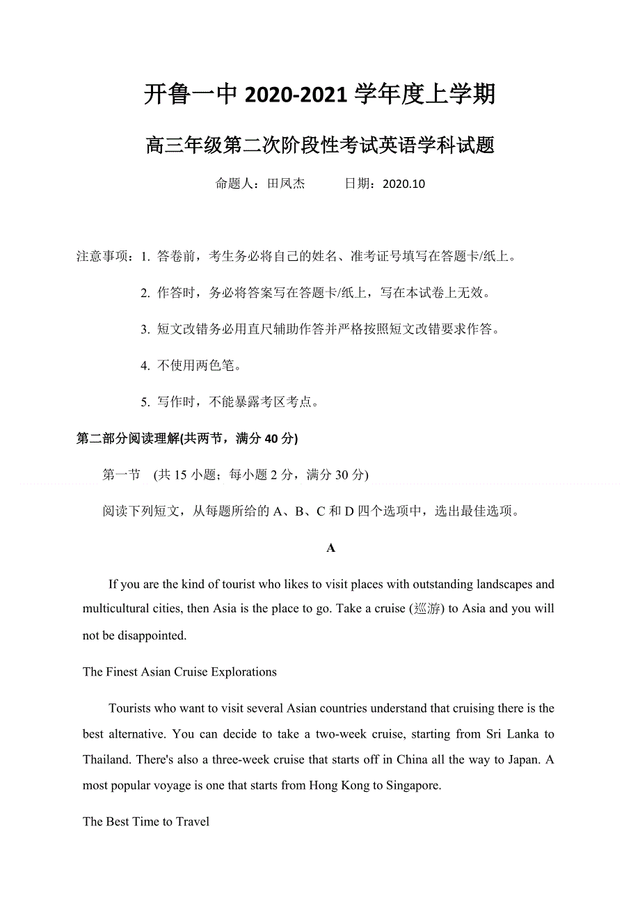 内蒙古通辽市开鲁县第一中学2021届高三上学期第二次阶段性考试英语试题 WORD版含答案.docx_第1页