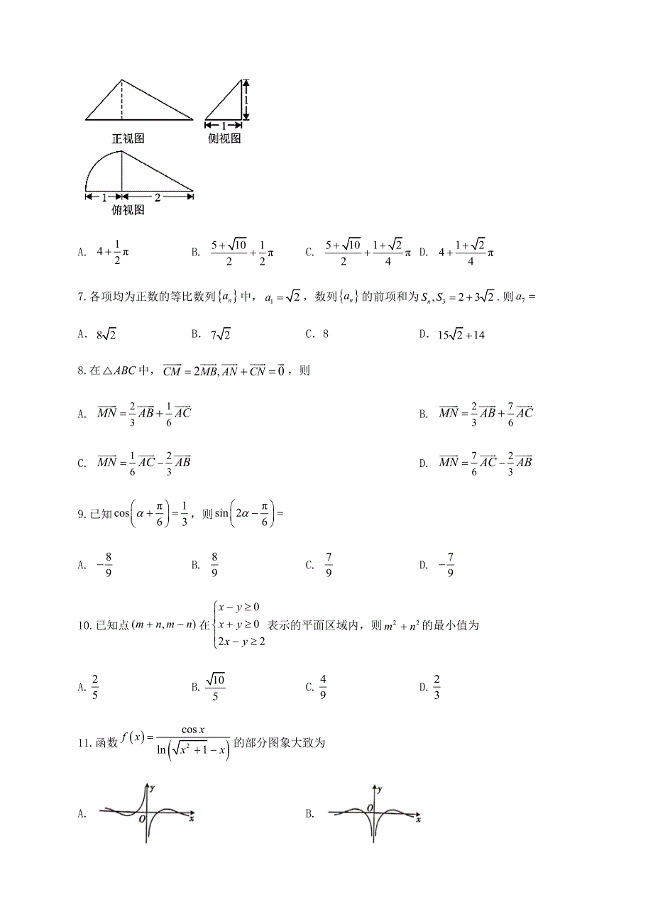 四川省棠湖中学2021届高三数学上学期第一次月考试题 理.doc_第2页