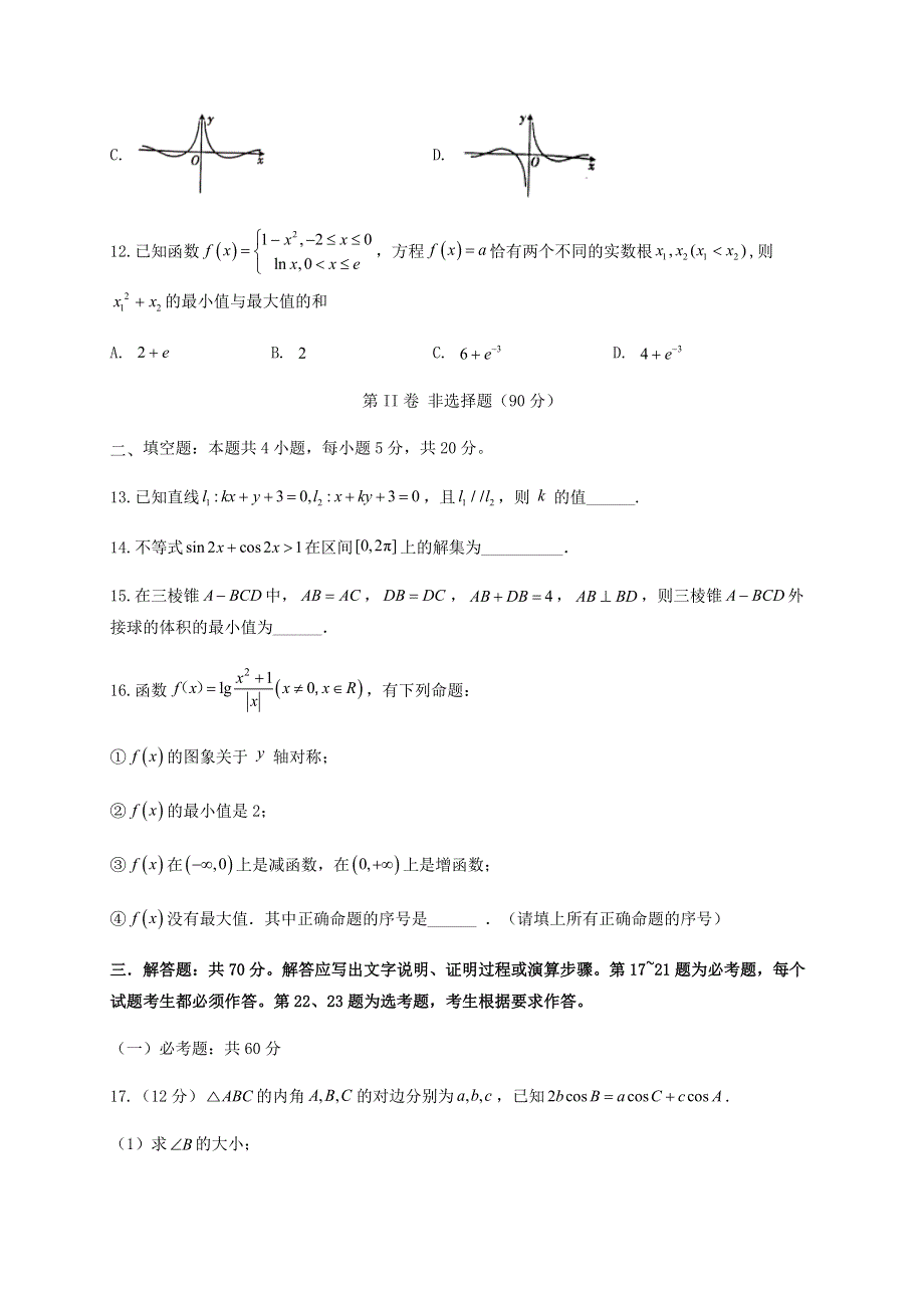 四川省棠湖中学2021届高三数学上学期第一次月考试题 理.doc_第3页