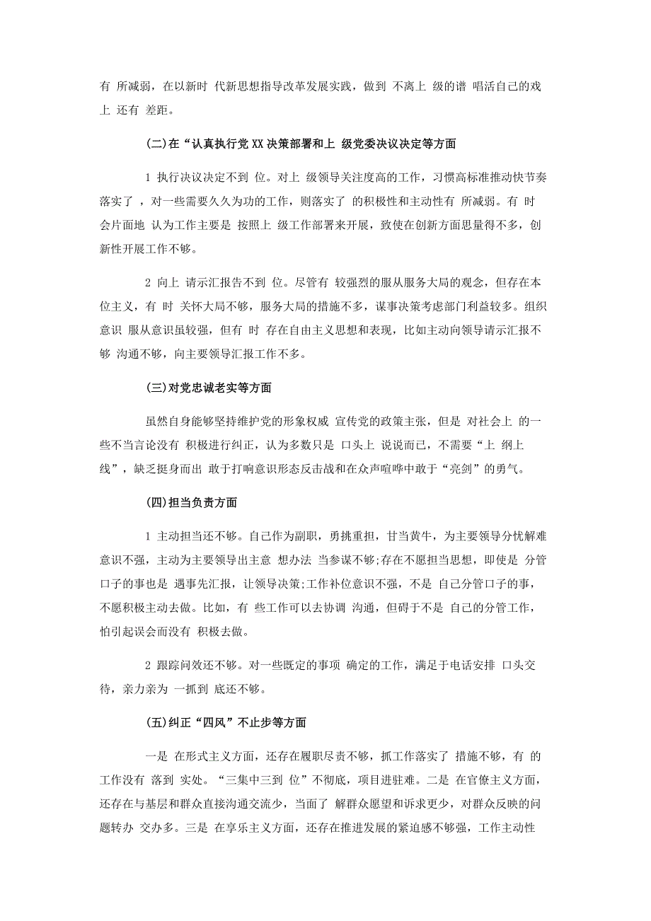 民主生活会个人发言提纲(通用版).pdf_第3页