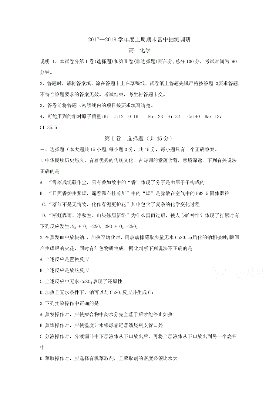 《发布》河南省周口市2017-2018学年高一上学期期末考试 化学 WORD版含答案BYFEN.doc_第1页