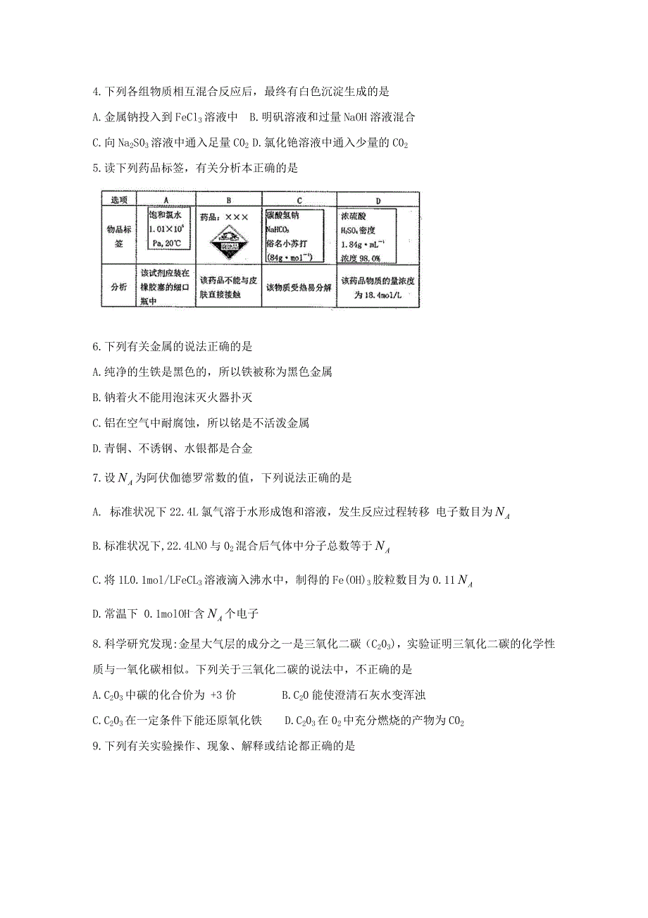 《发布》河南省周口市2017-2018学年高一上学期期末考试 化学 WORD版含答案BYFEN.doc_第2页