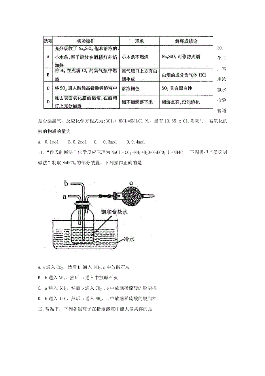 《发布》河南省周口市2017-2018学年高一上学期期末考试 化学 WORD版含答案BYFEN.doc_第3页