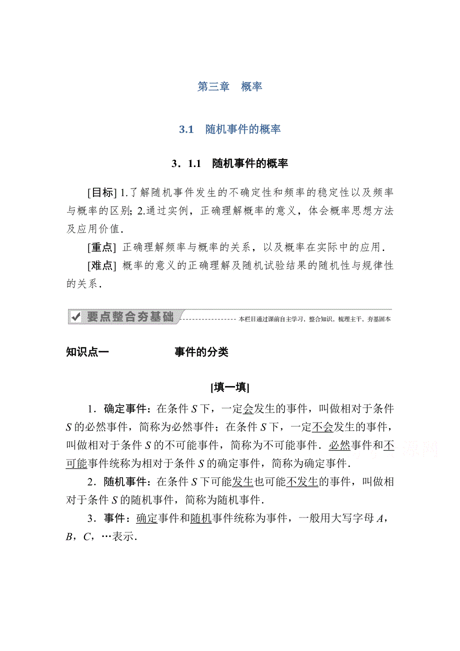 2020-2021学年数学人教A版必修3学案：3-1-1　随机事件的概率 WORD版含解析.doc_第1页