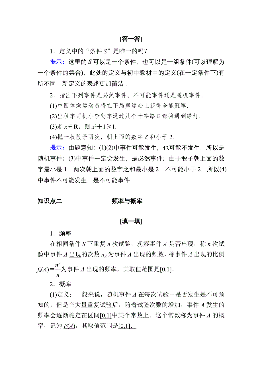 2020-2021学年数学人教A版必修3学案：3-1-1　随机事件的概率 WORD版含解析.doc_第2页