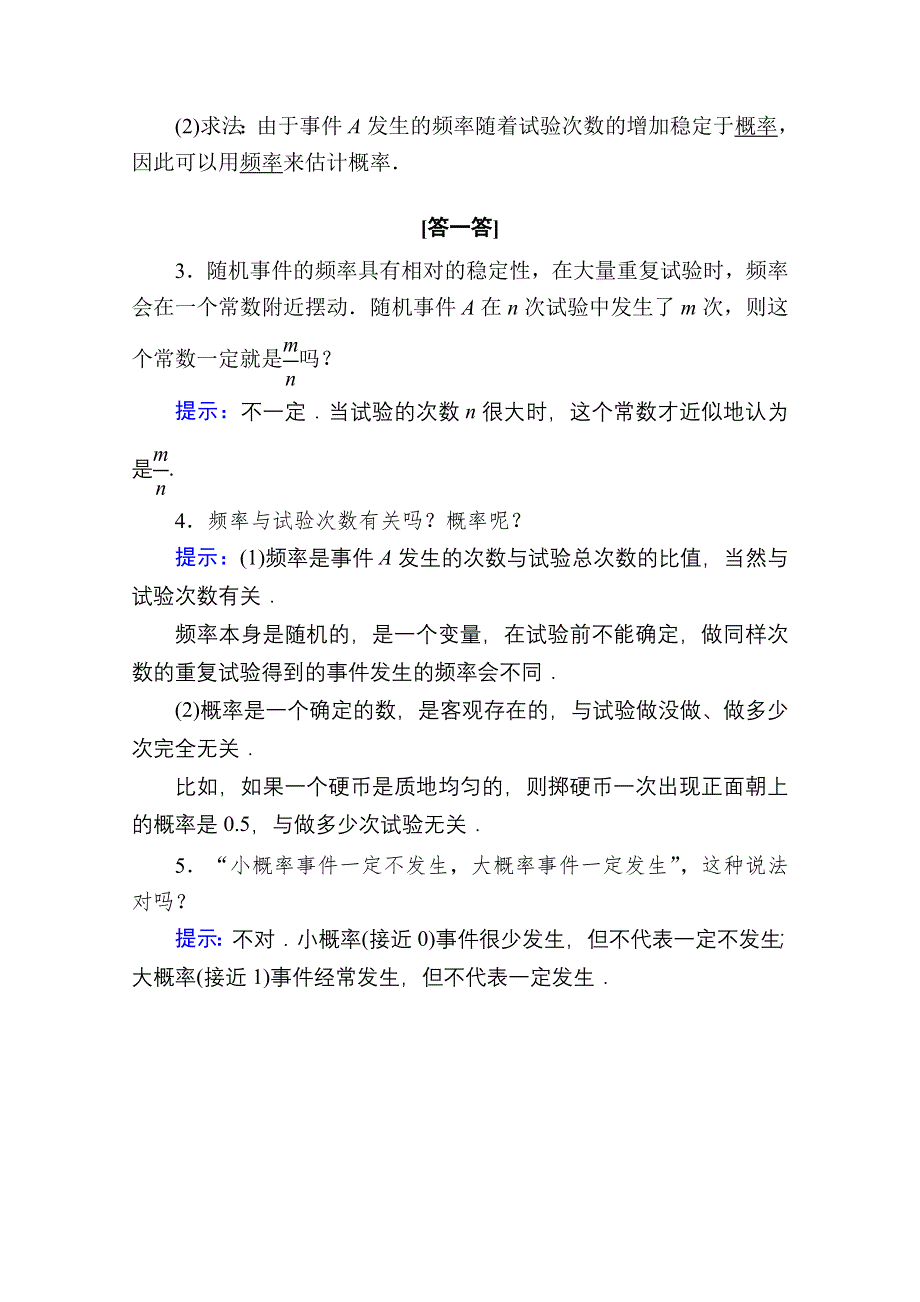 2020-2021学年数学人教A版必修3学案：3-1-1　随机事件的概率 WORD版含解析.doc_第3页