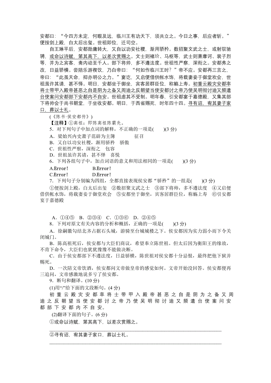 广东省佛山四中2012-2013学年高一上学期11月月考语文试题（实验班）.doc_第2页