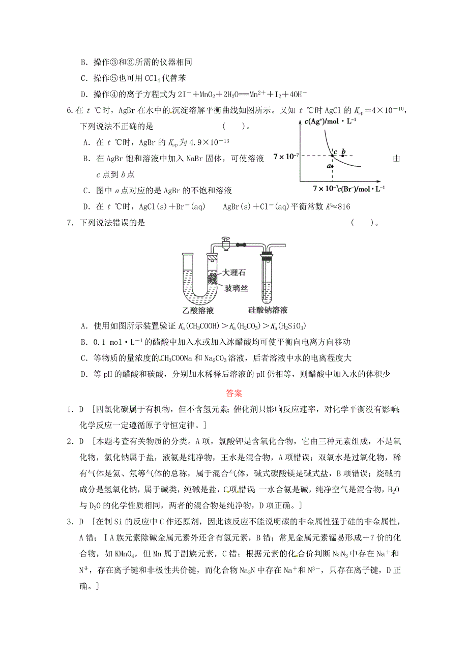 2013年高考化学三轮冲刺能力突破训练14（含详解） WORD版含答案.doc_第2页