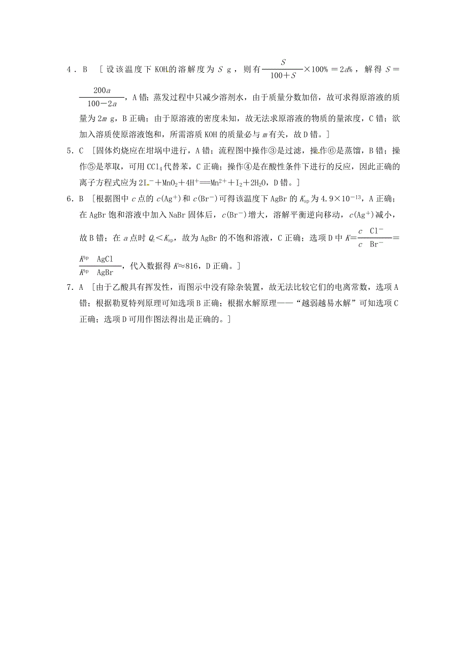 2013年高考化学三轮冲刺能力突破训练14（含详解） WORD版含答案.doc_第3页