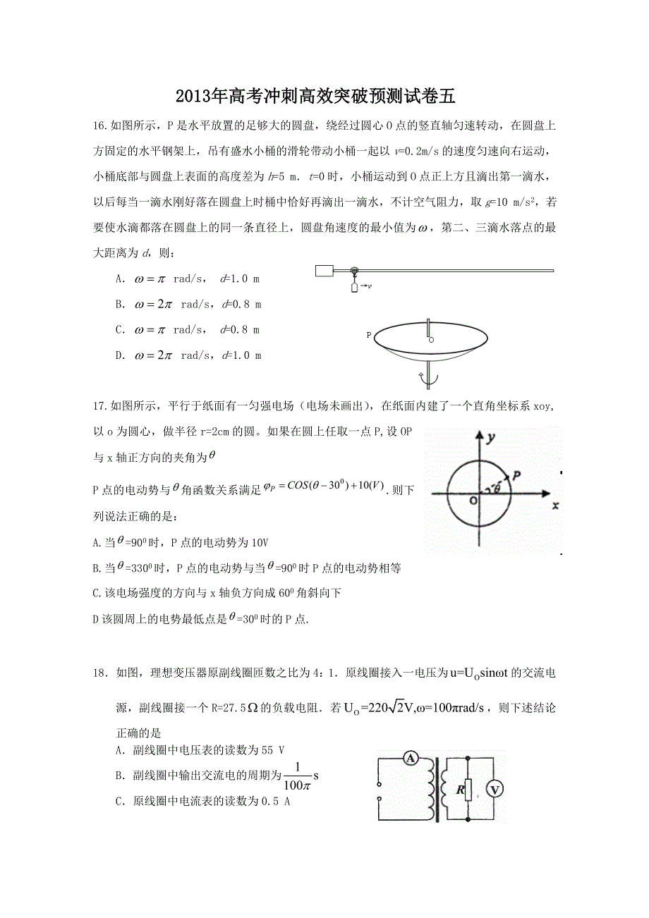 2013年高考冲刺高效突破预测试卷五.doc_第1页