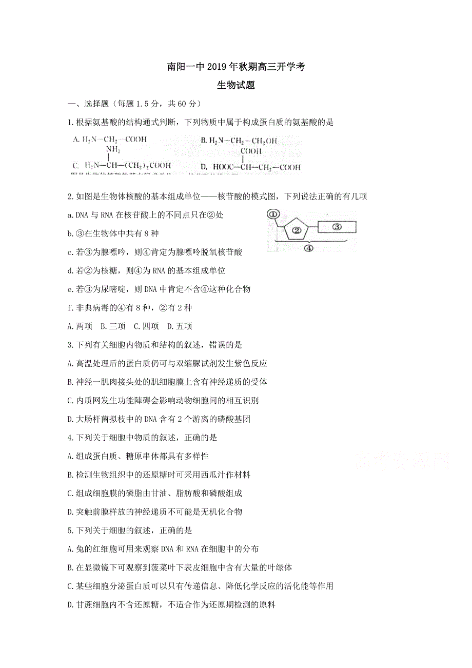 《发布》河南省南阳市第一中学2020届高三上学期开学考试生物试题 WORD版含答案BYFENG.doc_第1页