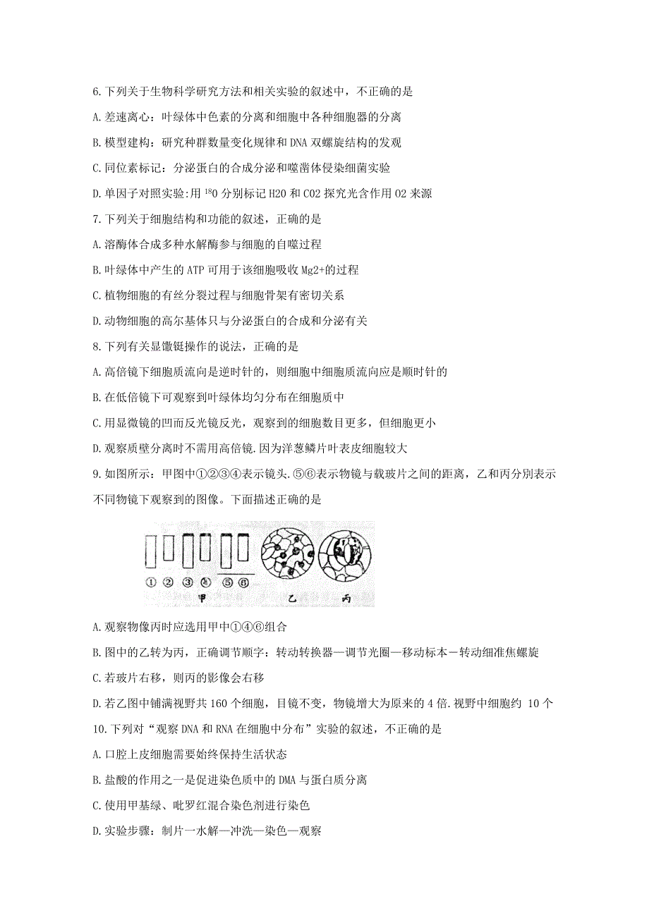 《发布》河南省南阳市第一中学2020届高三上学期开学考试生物试题 WORD版含答案BYFENG.doc_第2页