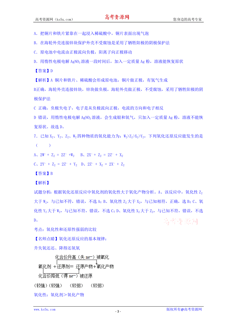 山东省庆云县第一中学2015-2016学年高二下期6月月考化学试卷 WORD版含解析.doc_第3页