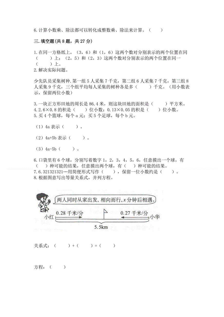 人教版五年级数学上册期末模拟试卷（b卷）word版.docx_第2页