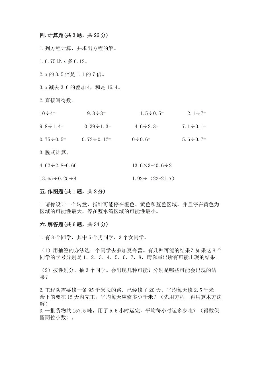 人教版五年级数学上册期末模拟试卷（b卷）word版.docx_第3页