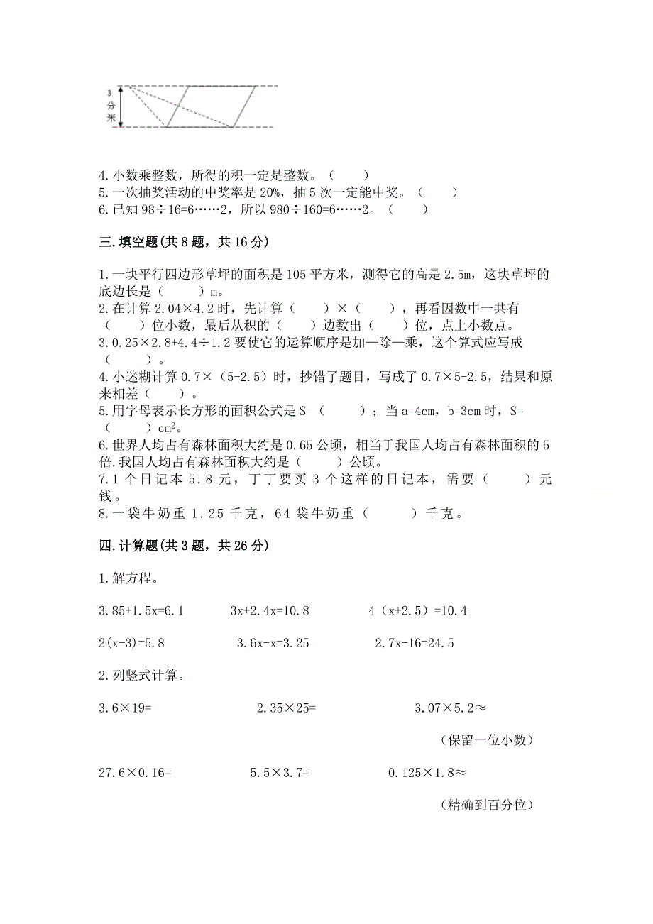 人教版五年级数学上册期末模拟试卷（夺冠系列）.docx_第2页