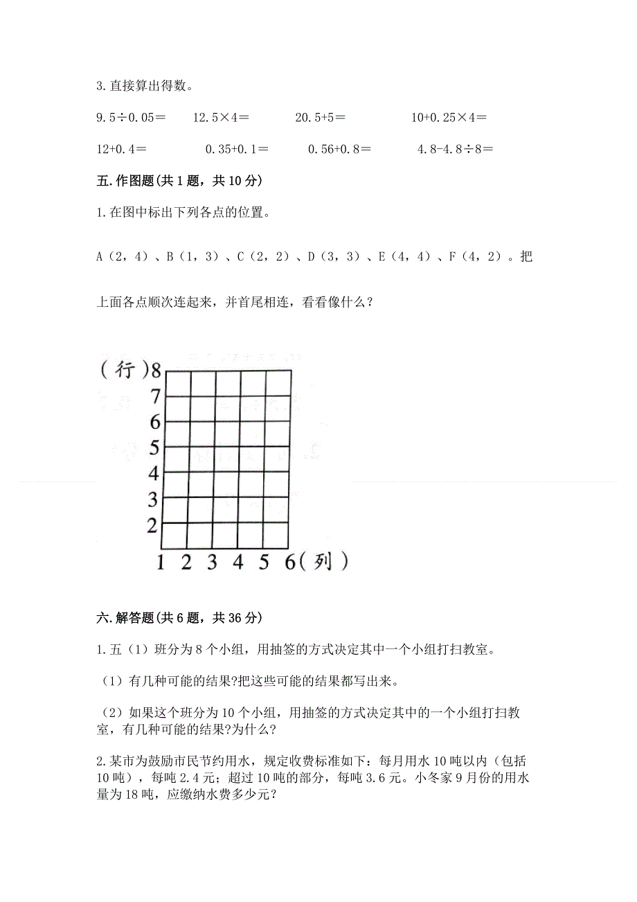 人教版五年级数学上册期末模拟试卷（夺冠系列）.docx_第3页