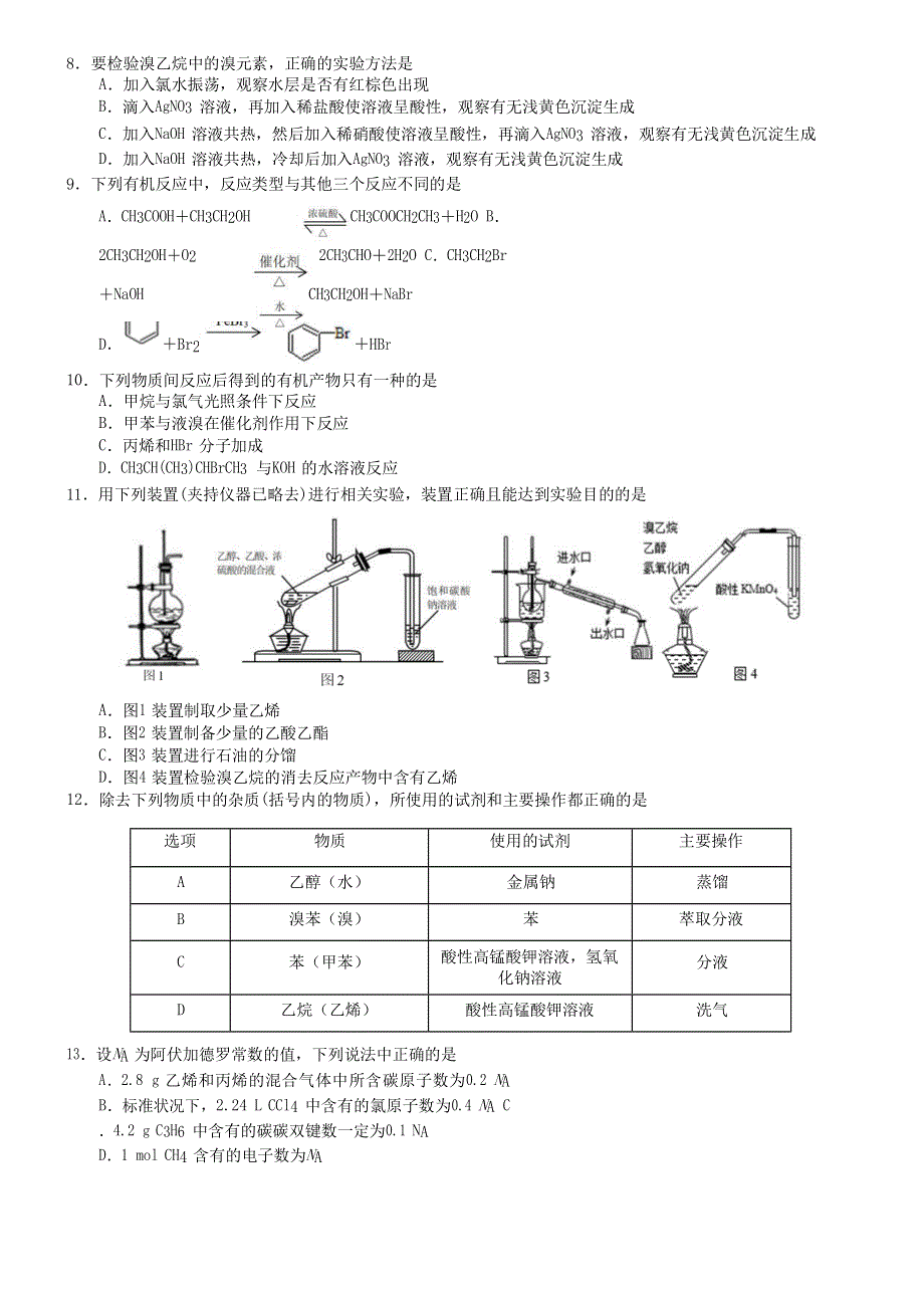 广东省佛山三中2019-2020学年高二化学3月月考试题.doc_第2页