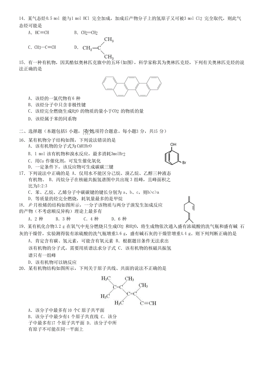 广东省佛山三中2019-2020学年高二化学3月月考试题.doc_第3页