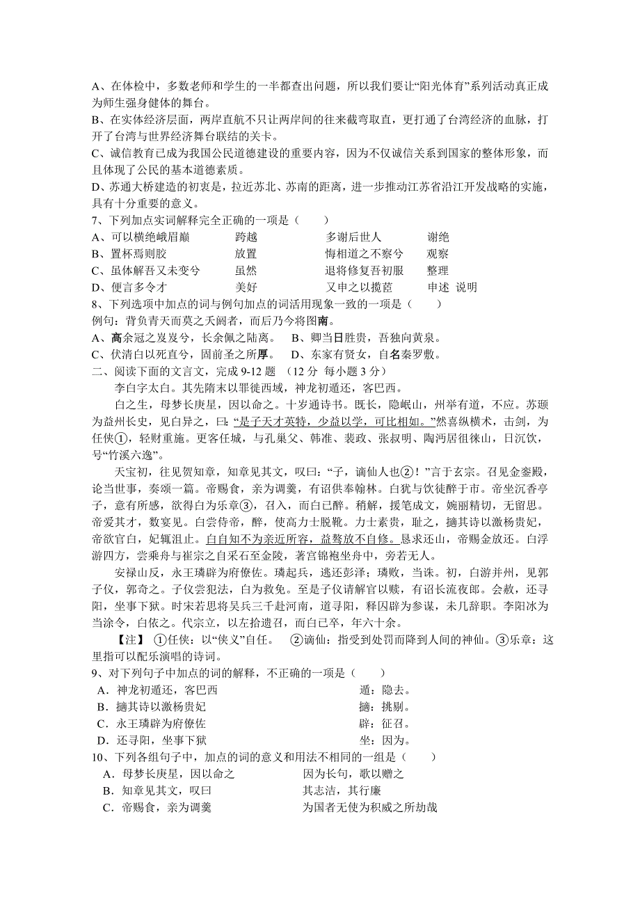 山东省庆云县10-11学年高二上学期第一次月考（语文）.doc_第2页