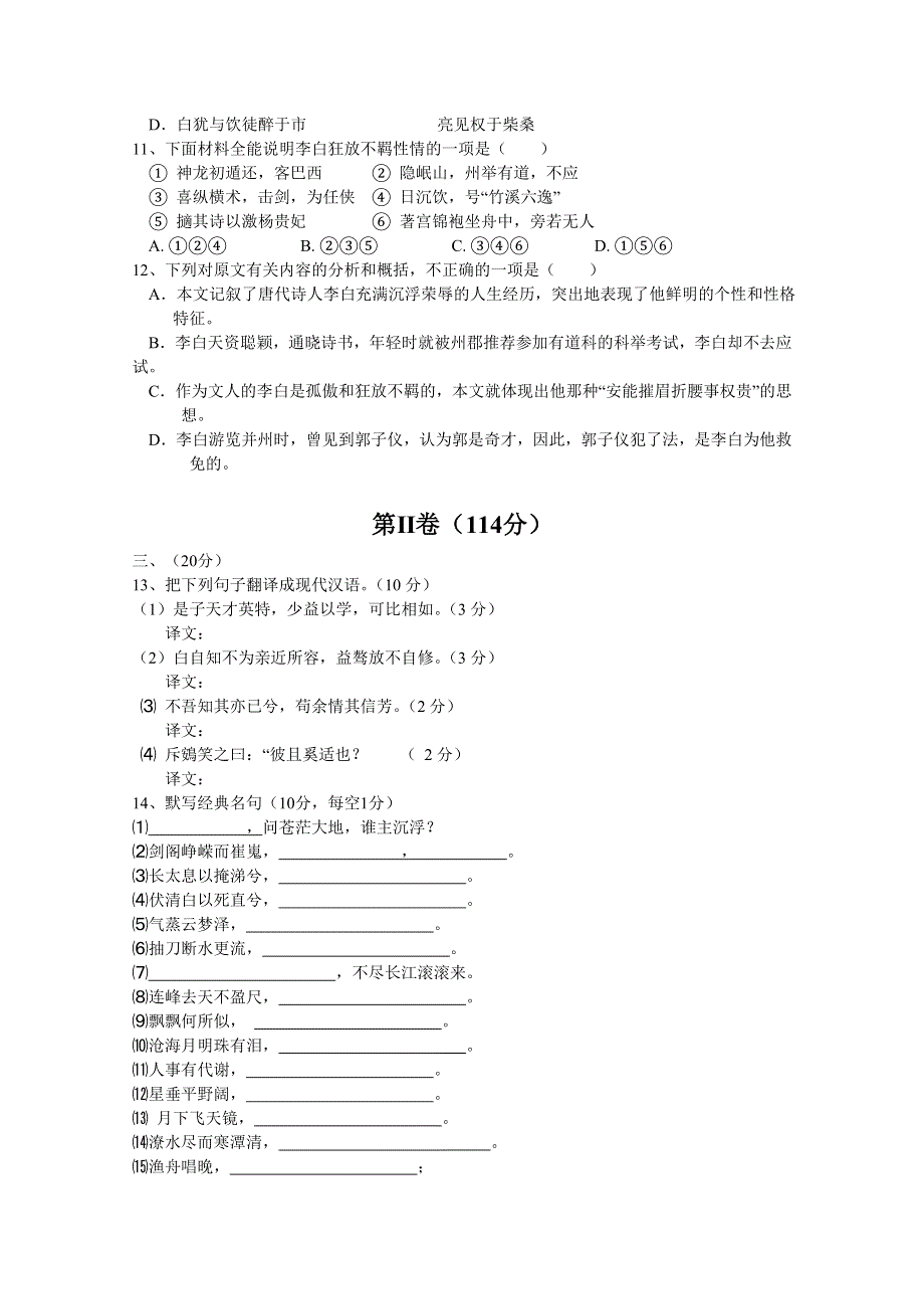 山东省庆云县10-11学年高二上学期第一次月考（语文）.doc_第3页