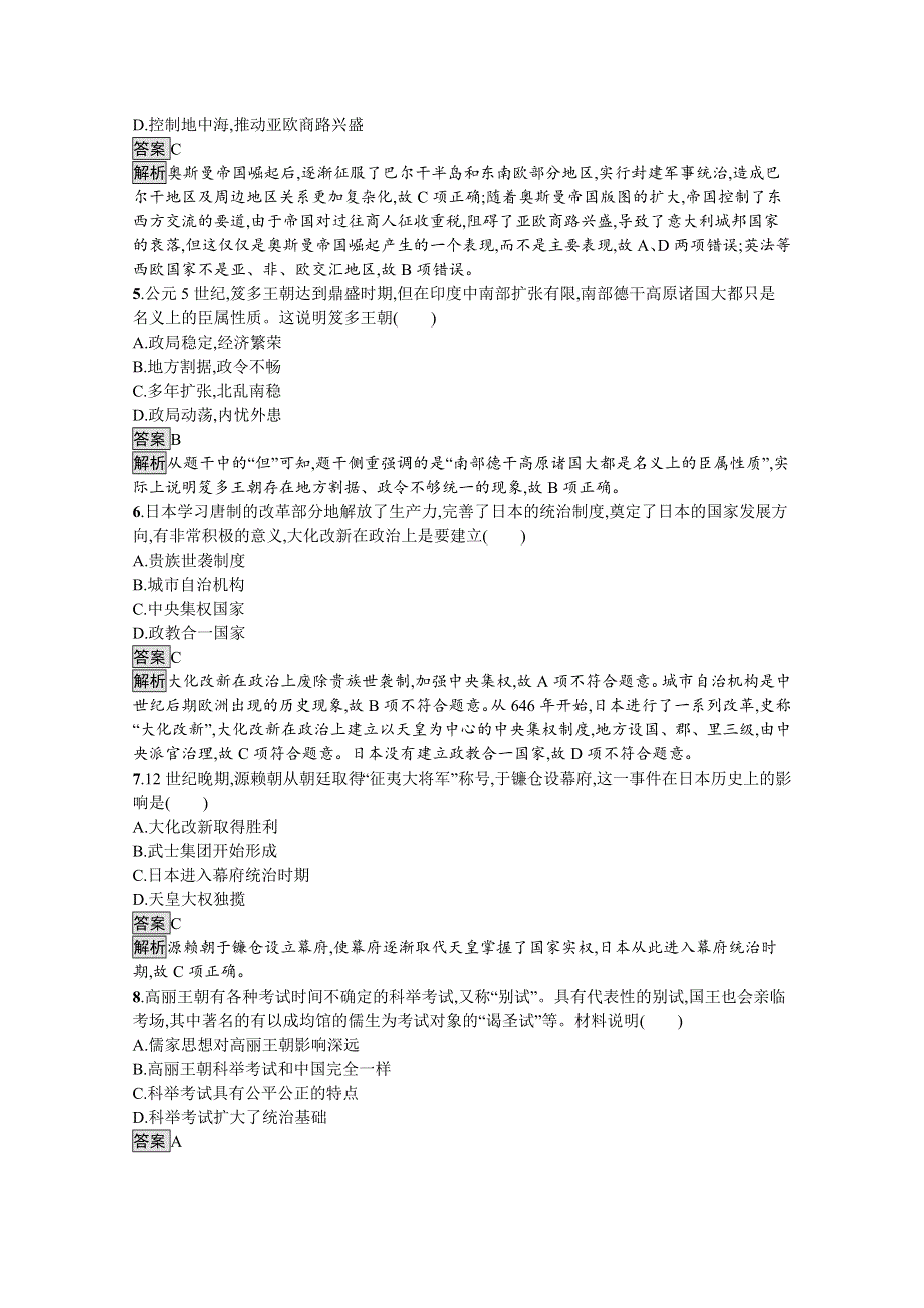 新教材2020-2021学年历史高中人教必修下课后习题：第4课　中古时期的亚洲 WORD版含解析.docx_第2页