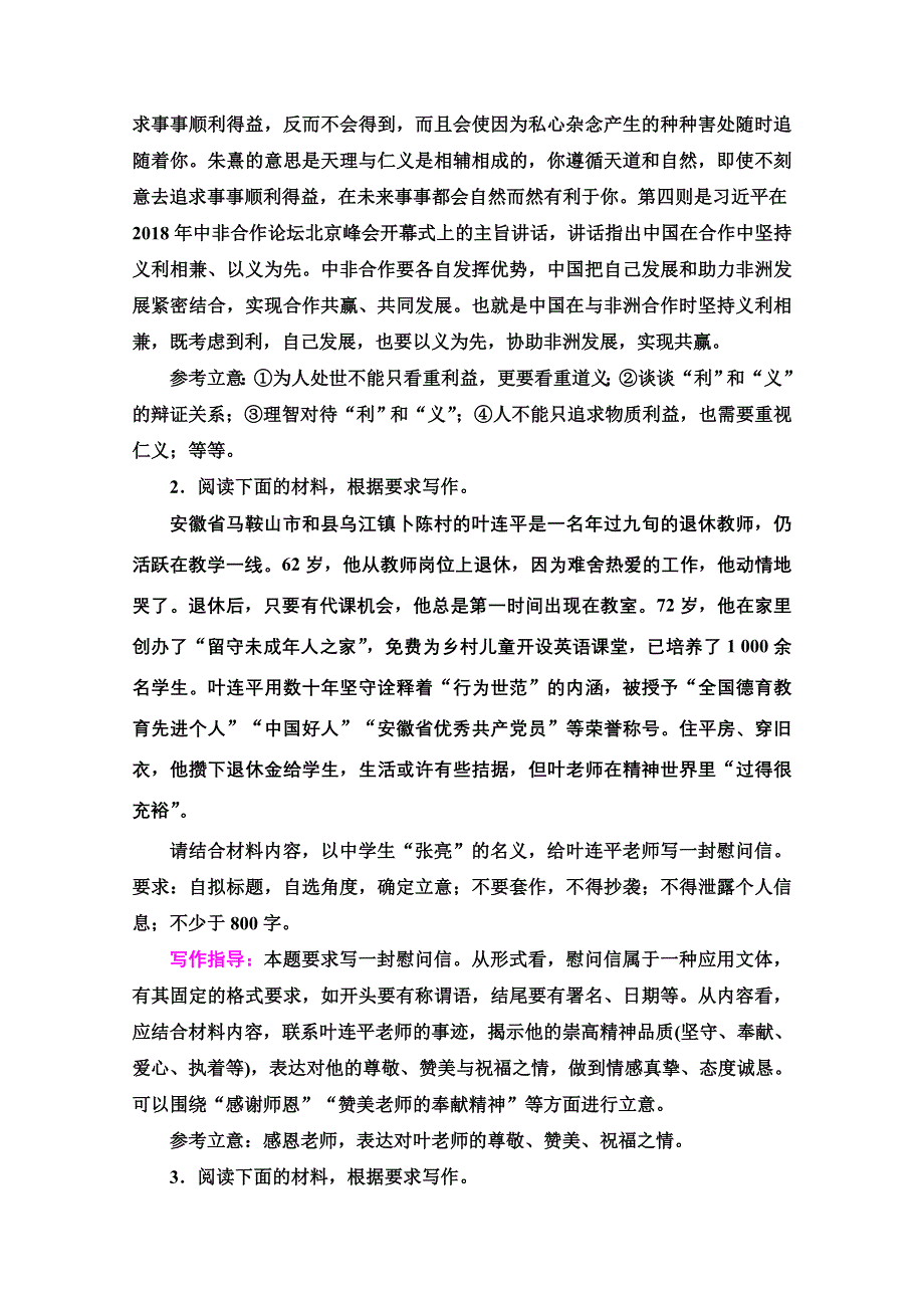 2022版高考语文人教版一轮总复习专题质量评价 23 WORD版含解析.doc_第2页