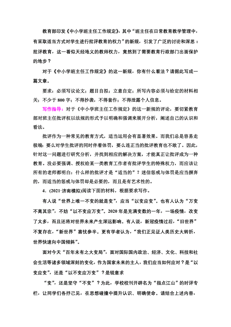 2022版高考语文人教版一轮总复习专题质量评价 23 WORD版含解析.doc_第3页