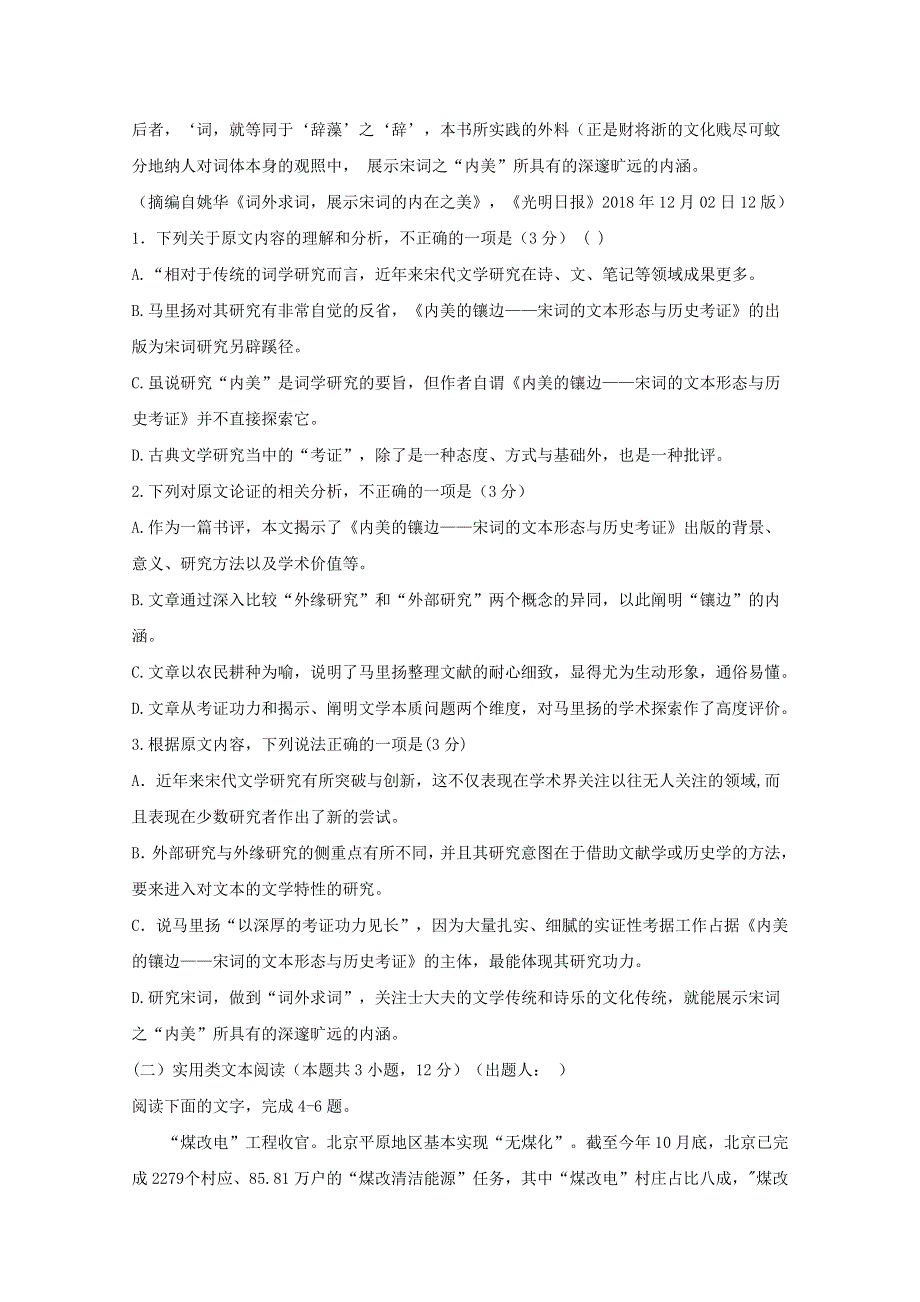 《发布》河南省南阳市第一中学2020届高三上学期开学考试语文试题 WORD版含答案BYFENG.doc_第2页