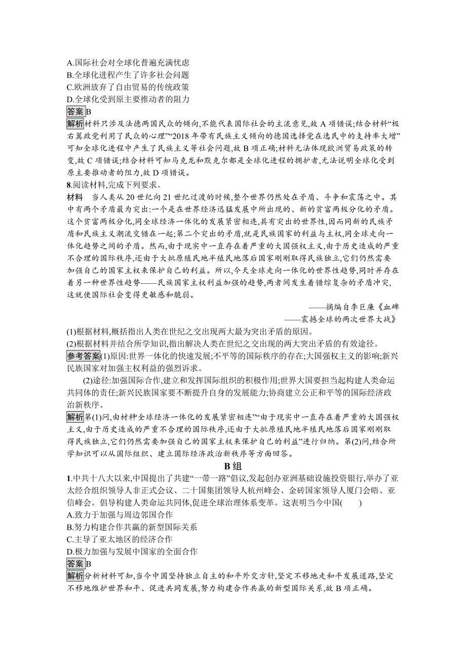 新教材2020-2021学年历史高中人教必修下课后习题：第23课　和平发展合作共赢的时代潮流 WORD版含解析.docx_第3页