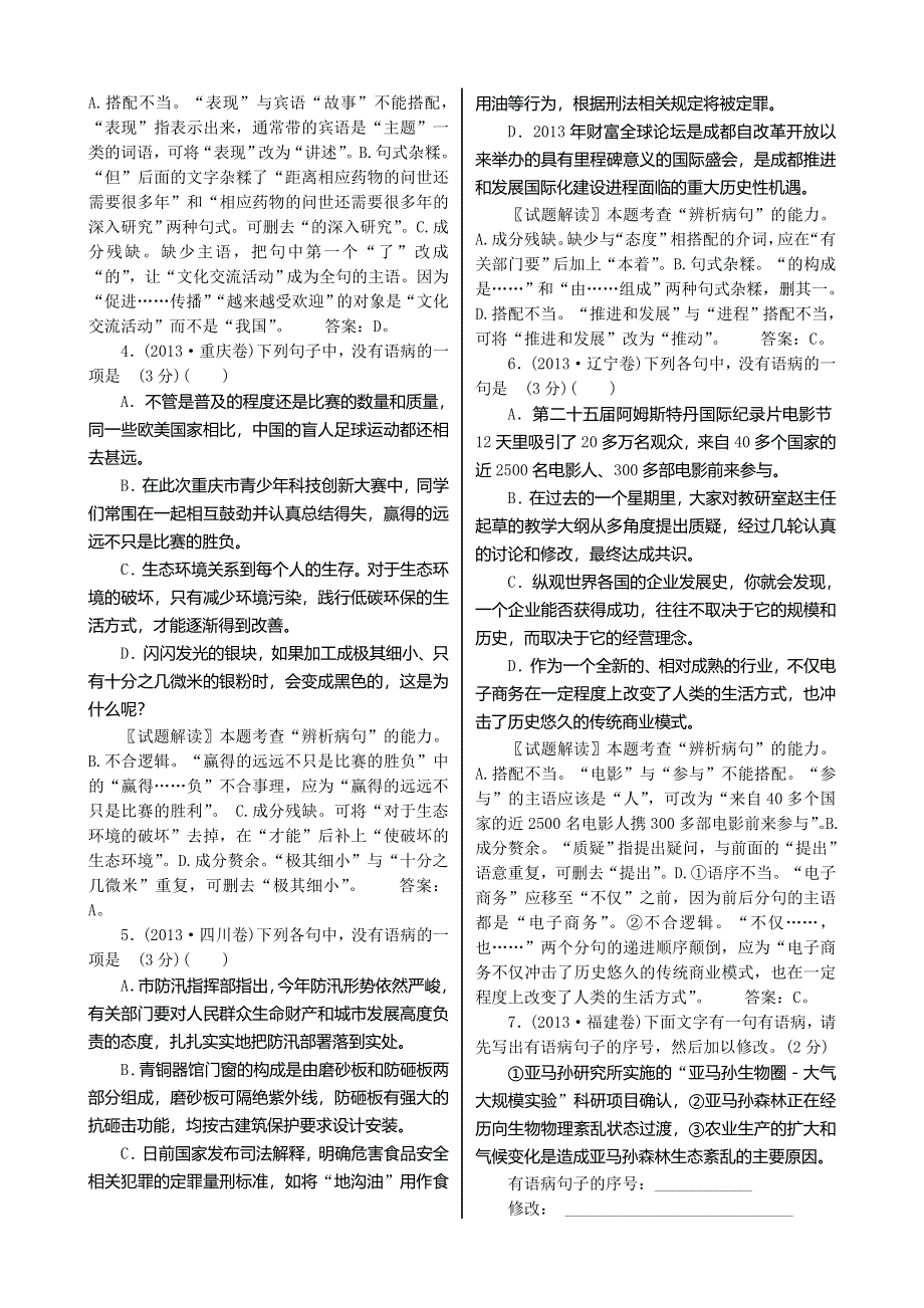 《核按钮》2015高考语文（湖北专用）一轮复习讲义：第1部分 第4单元　辨析并修改病句.doc_第2页