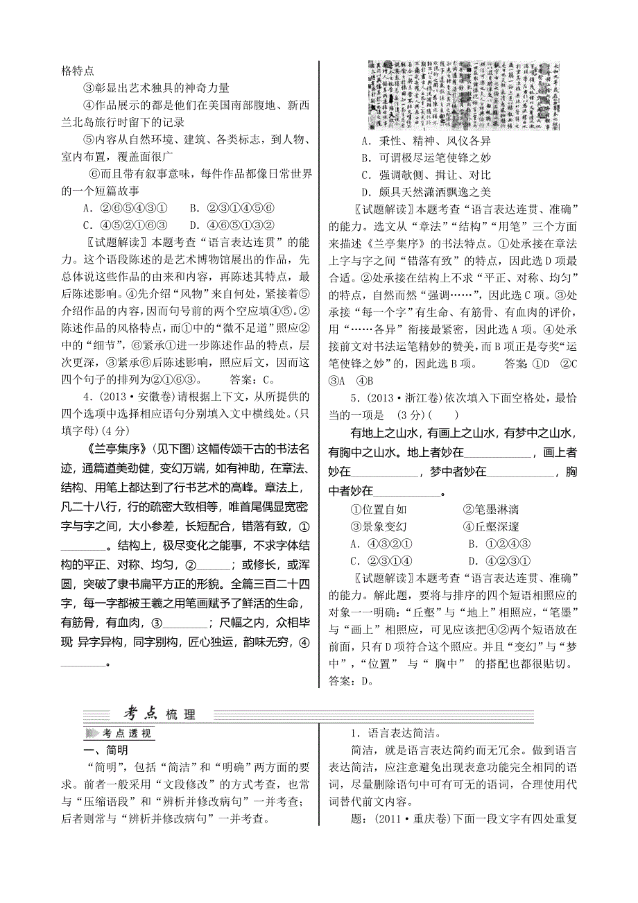 《核按钮》2015高考语文（湖北专用）一轮复习讲义：第1部分 第8单元　语言表达简明、连贯、得体、准确、鲜明、生动.doc_第2页