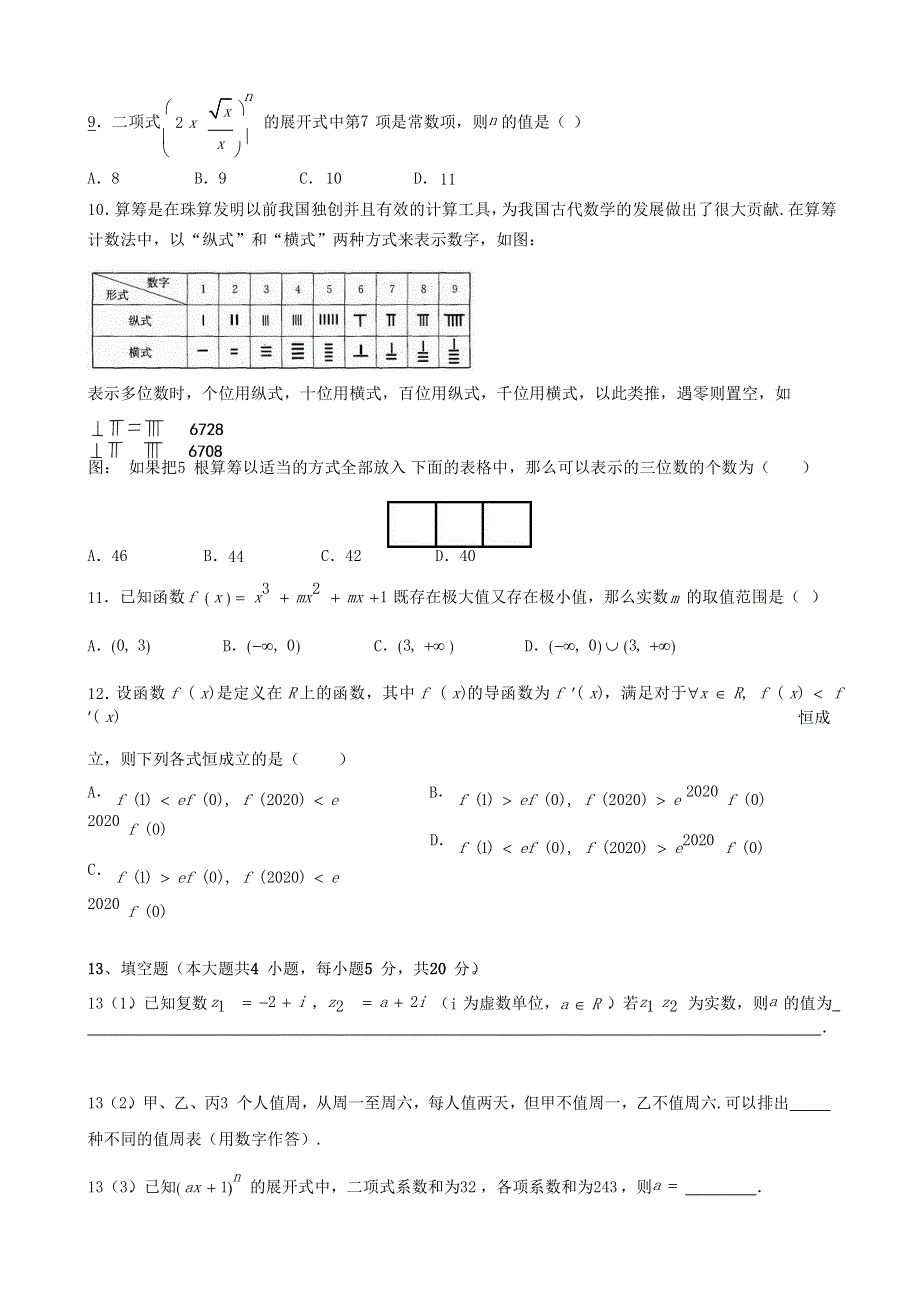 广东省佛山三中2019-2020学年高二数学3月月考试题.doc_第3页